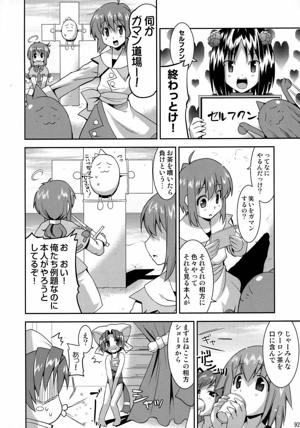 ごすとびフラグメンツ - page92