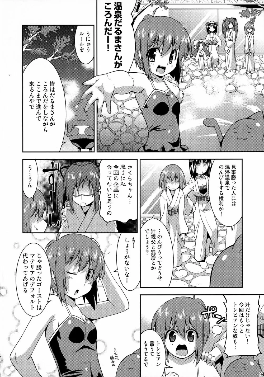 ごすとびフラグメンツ - page94