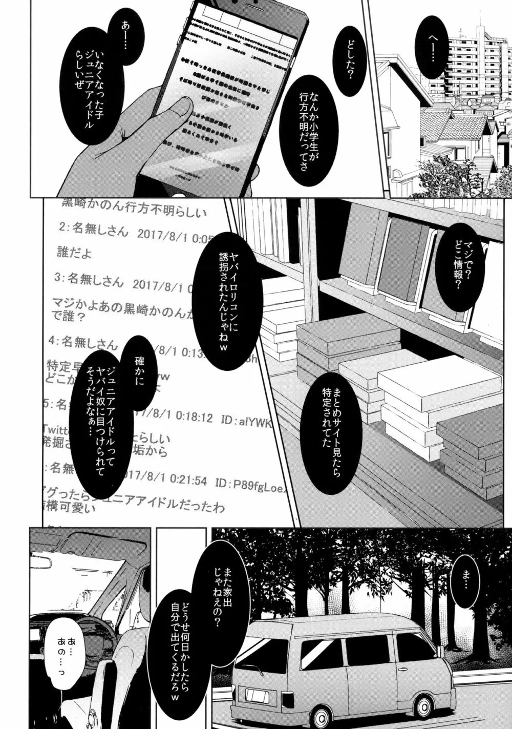 うつくしいあさをきみと - page5