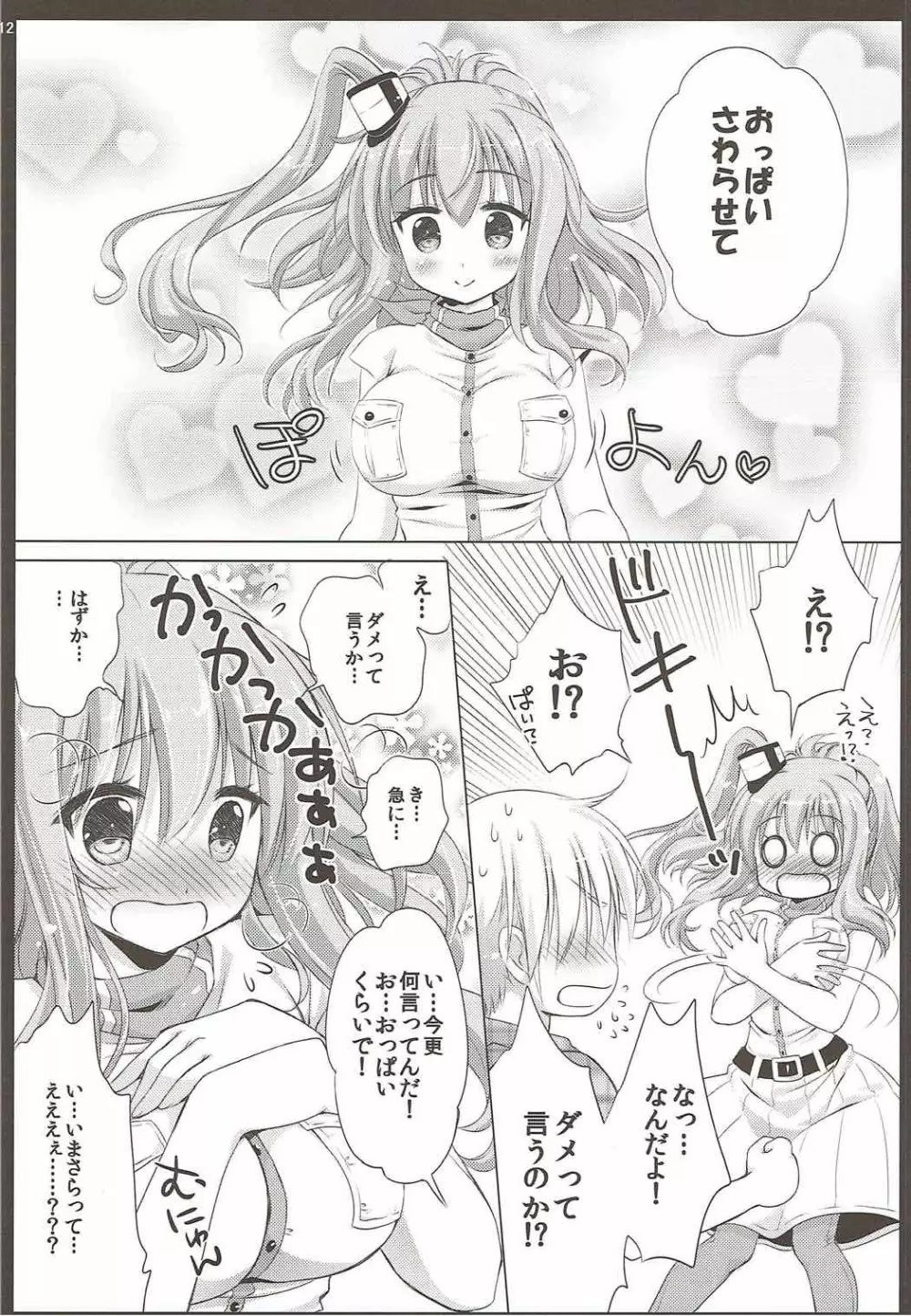 サラトガさんがお金持ちの家に就職したらこうなった - page11