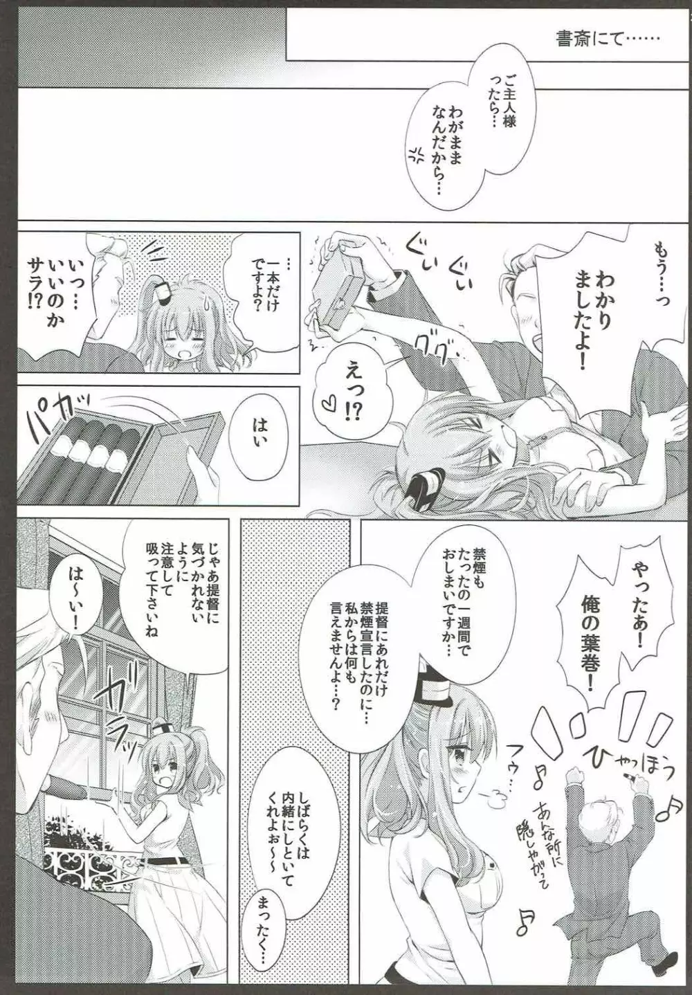 サラトガさんがお金持ちの家に就職したらこうなった - page26