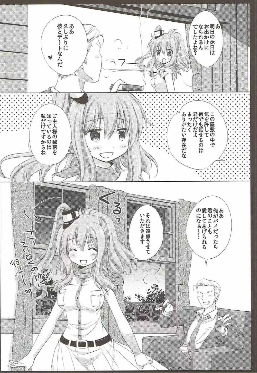 サラトガさんがお金持ちの家に就職したらこうなった - page27