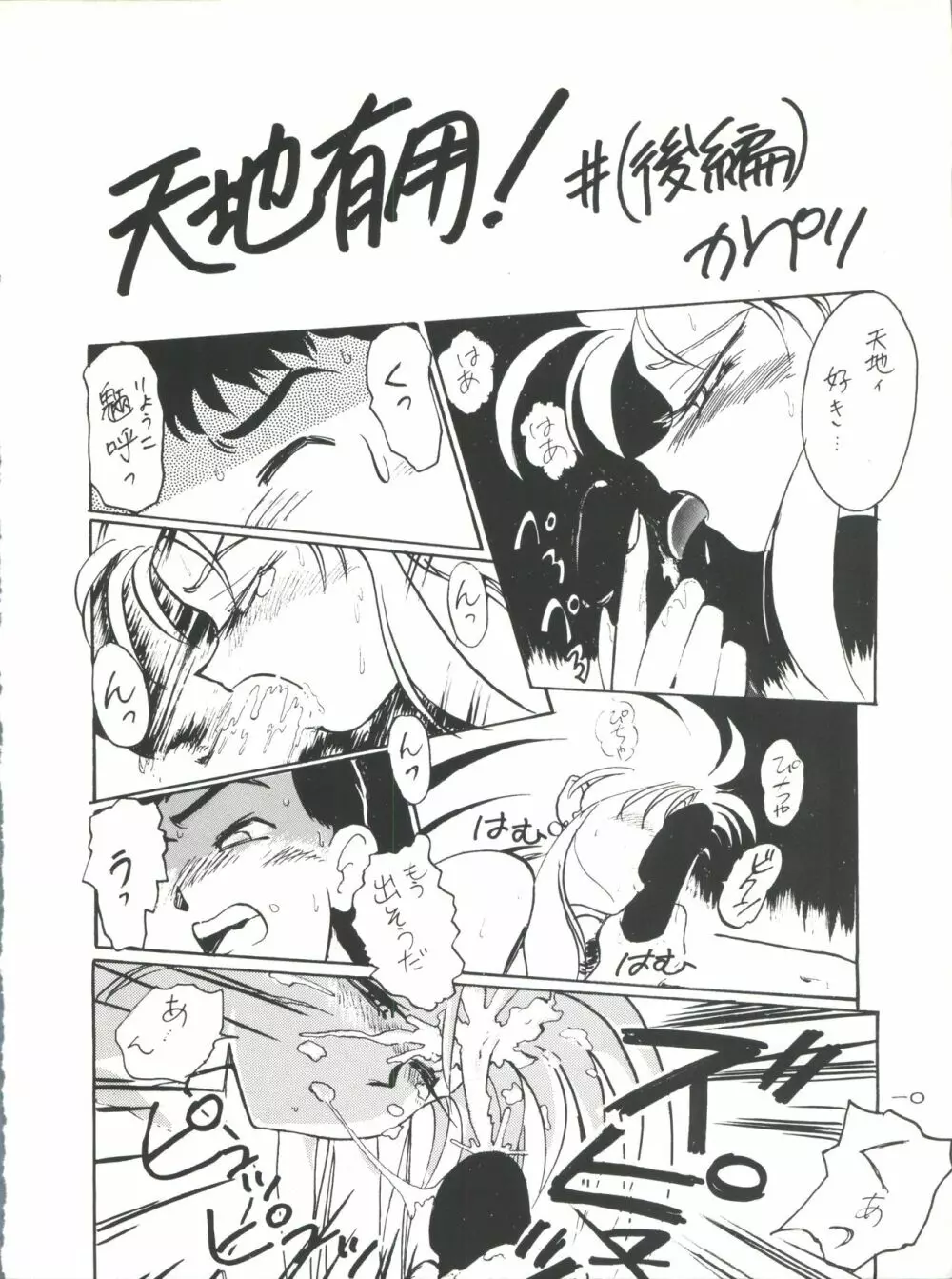 プラスY Vol.11 紺碧の月夜 - page10