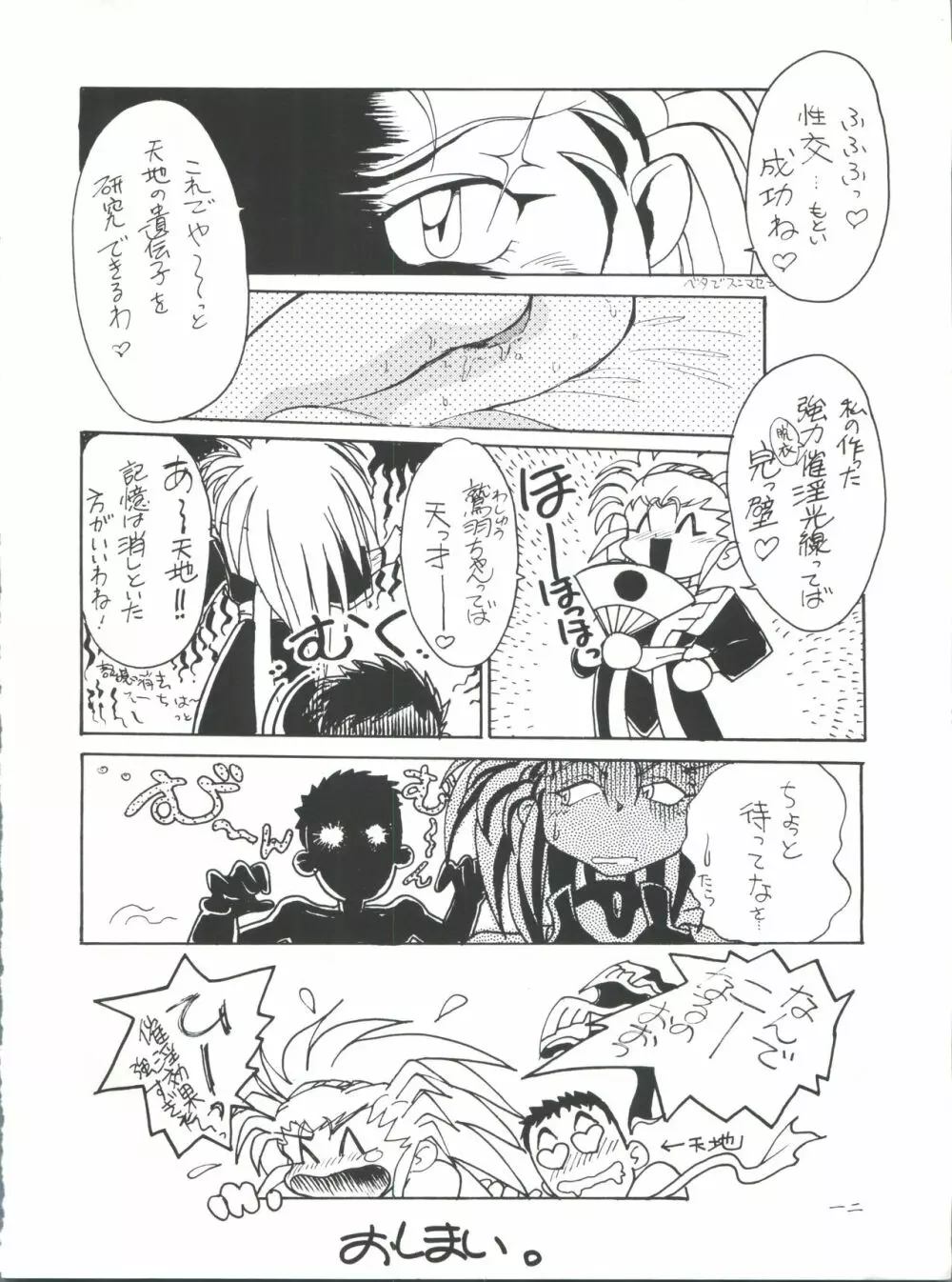 プラスY Vol.11 紺碧の月夜 - page12