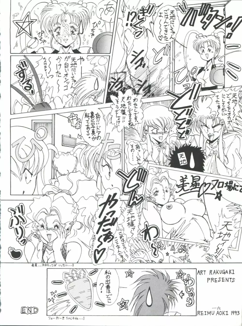 プラスY Vol.11 紺碧の月夜 - page16