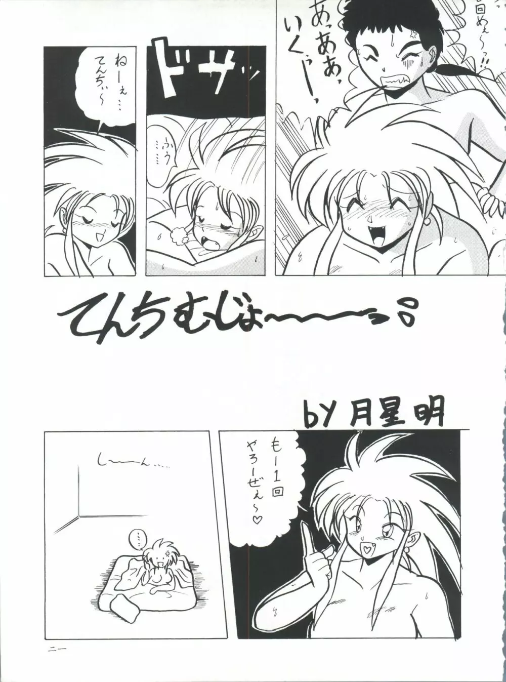 プラスY Vol.11 紺碧の月夜 - page21