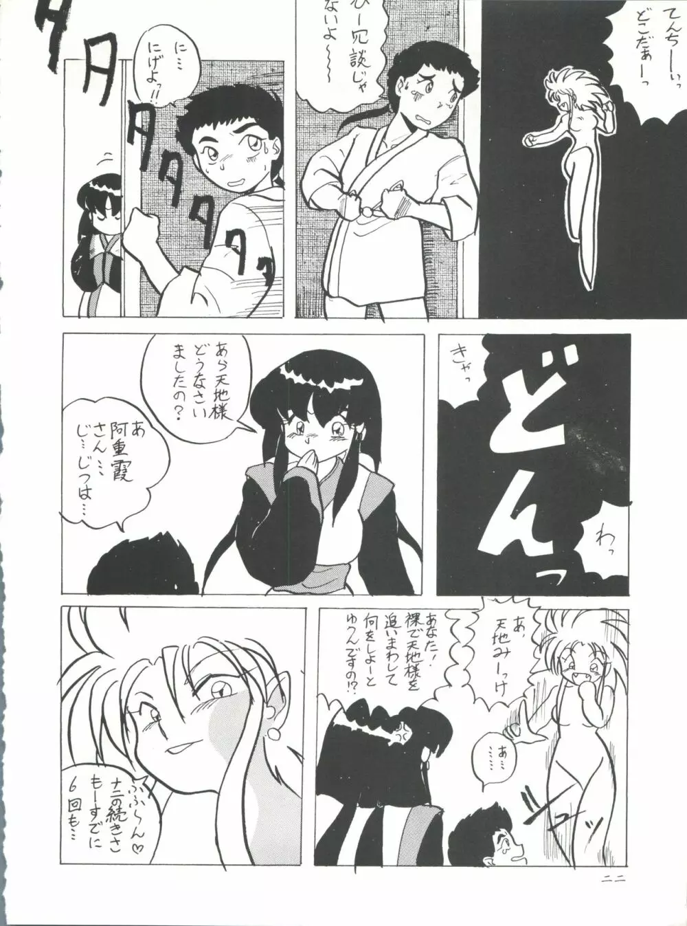 プラスY Vol.11 紺碧の月夜 - page22