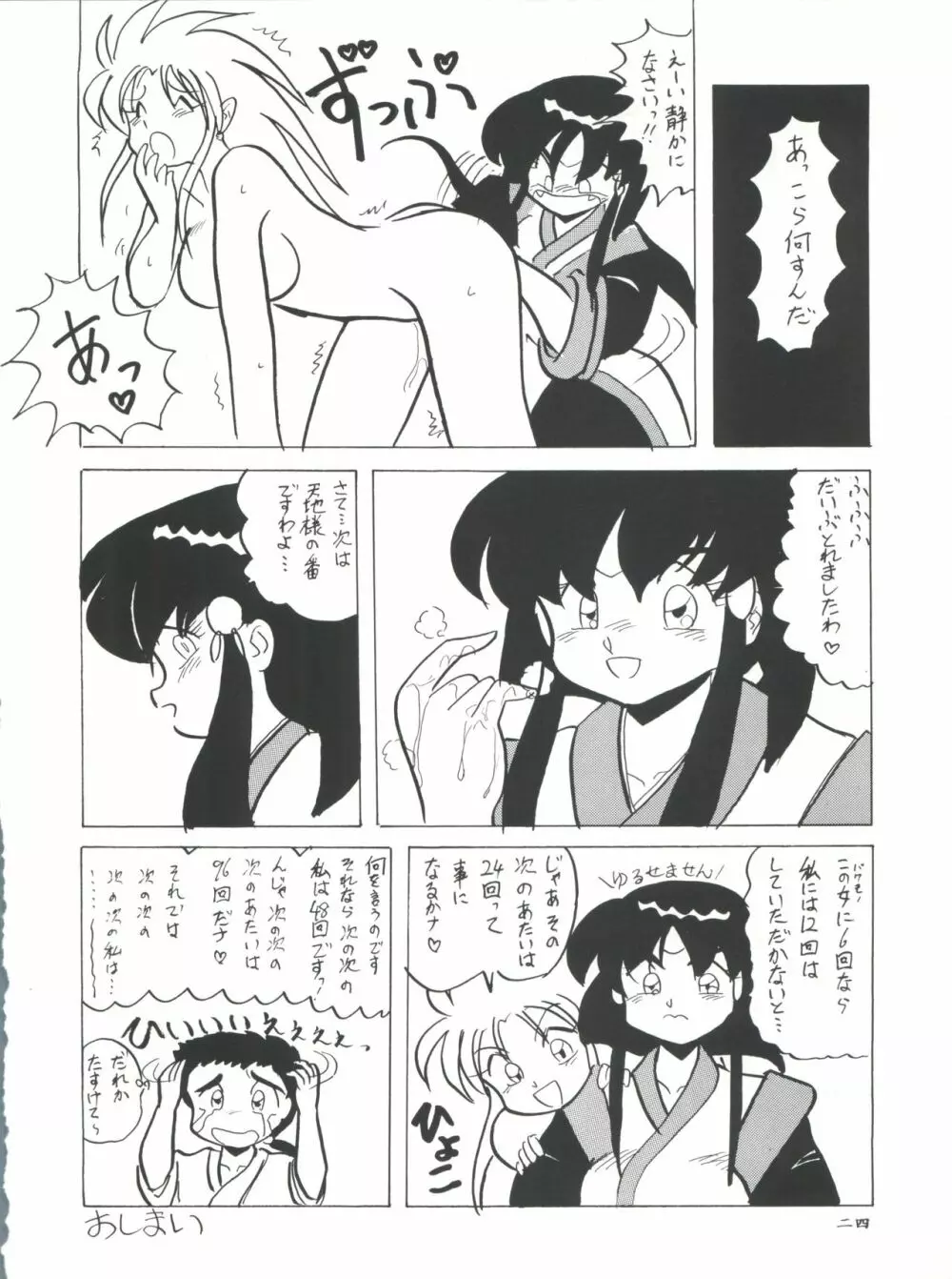 プラスY Vol.11 紺碧の月夜 - page24