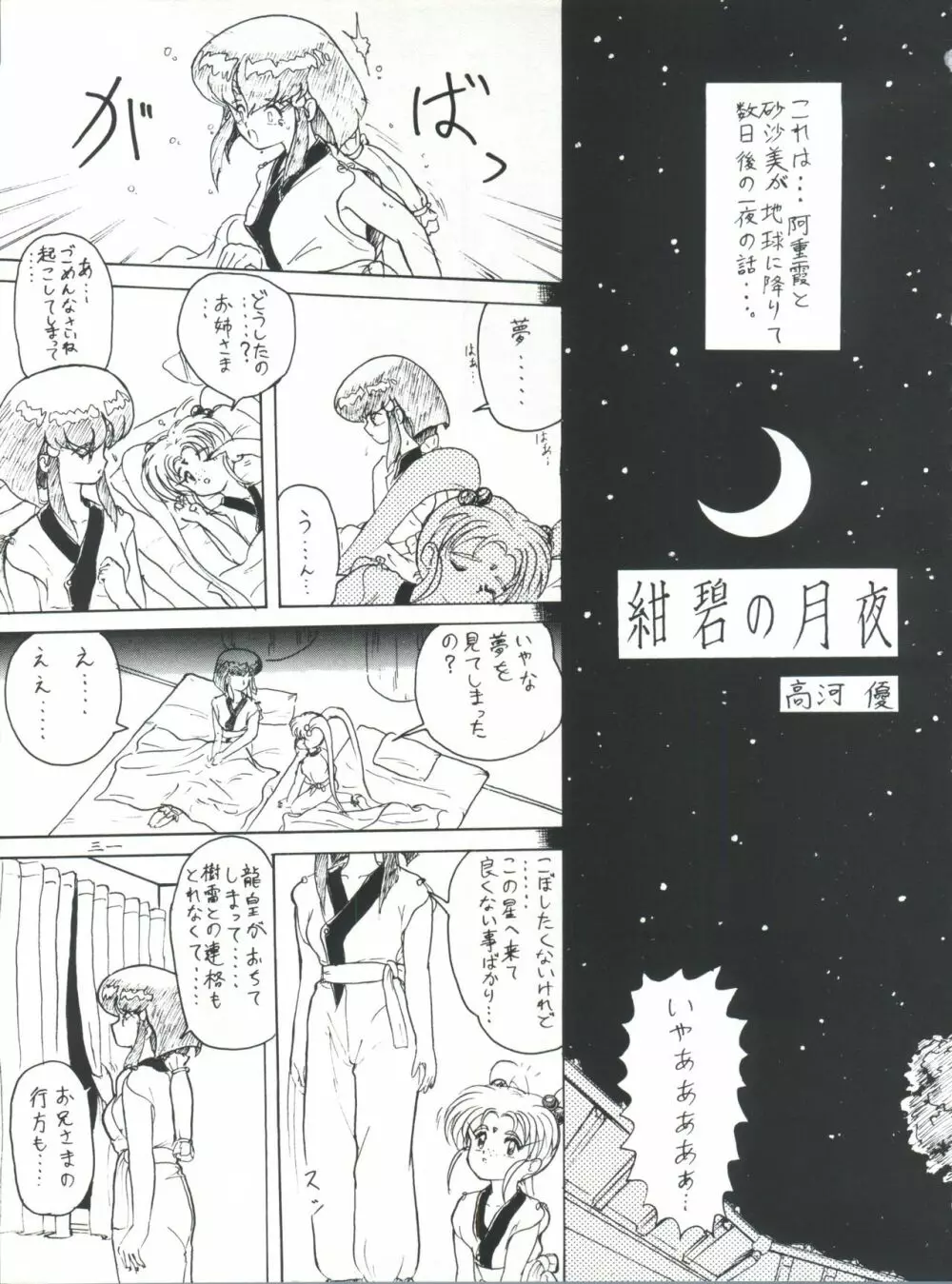 プラスY Vol.11 紺碧の月夜 - page31