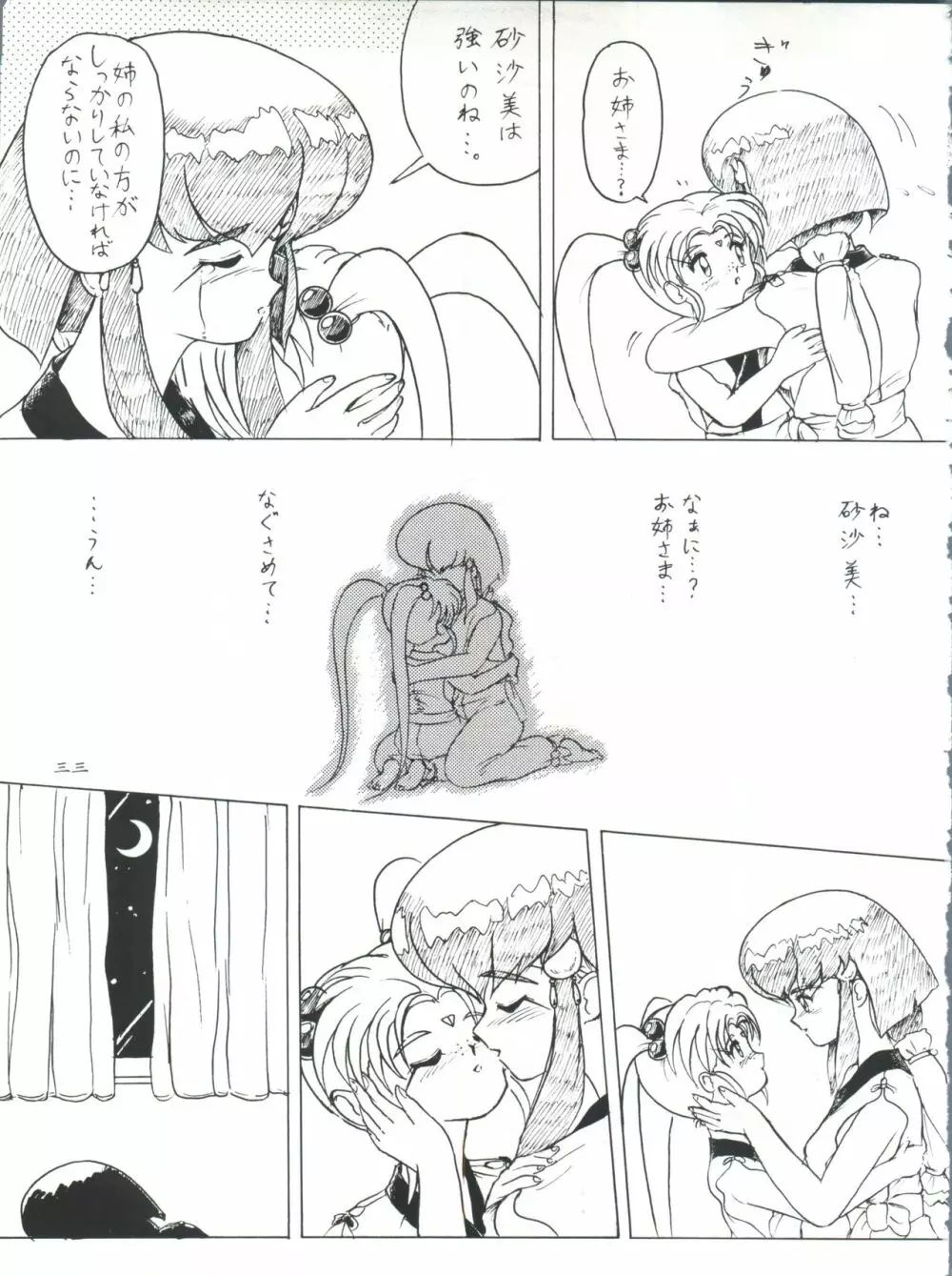 プラスY Vol.11 紺碧の月夜 - page33