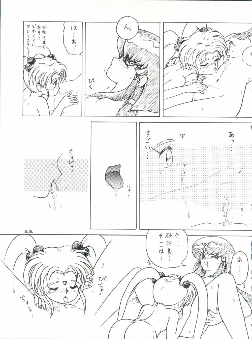 プラスY Vol.11 紺碧の月夜 - page35