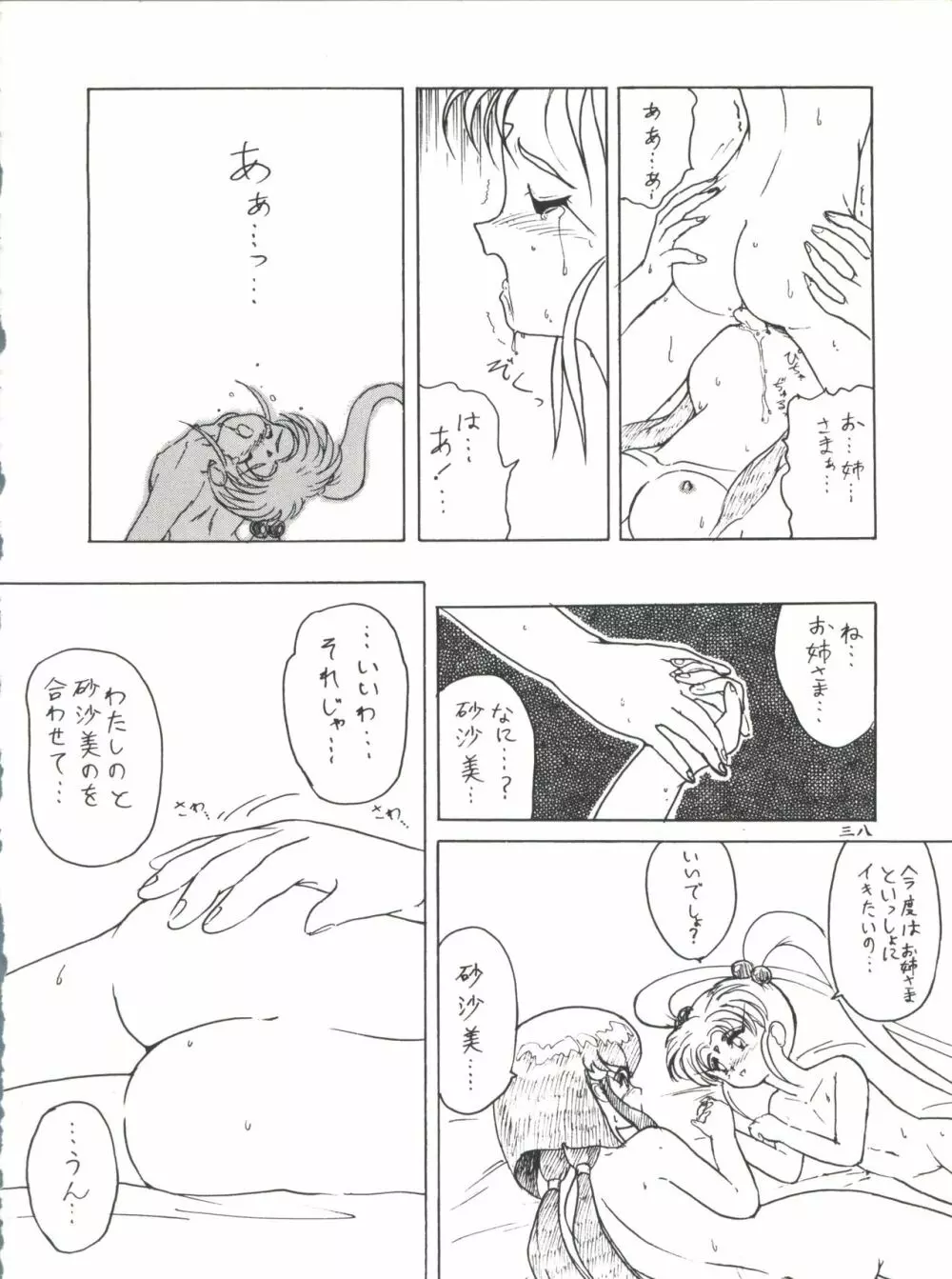 プラスY Vol.11 紺碧の月夜 - page38