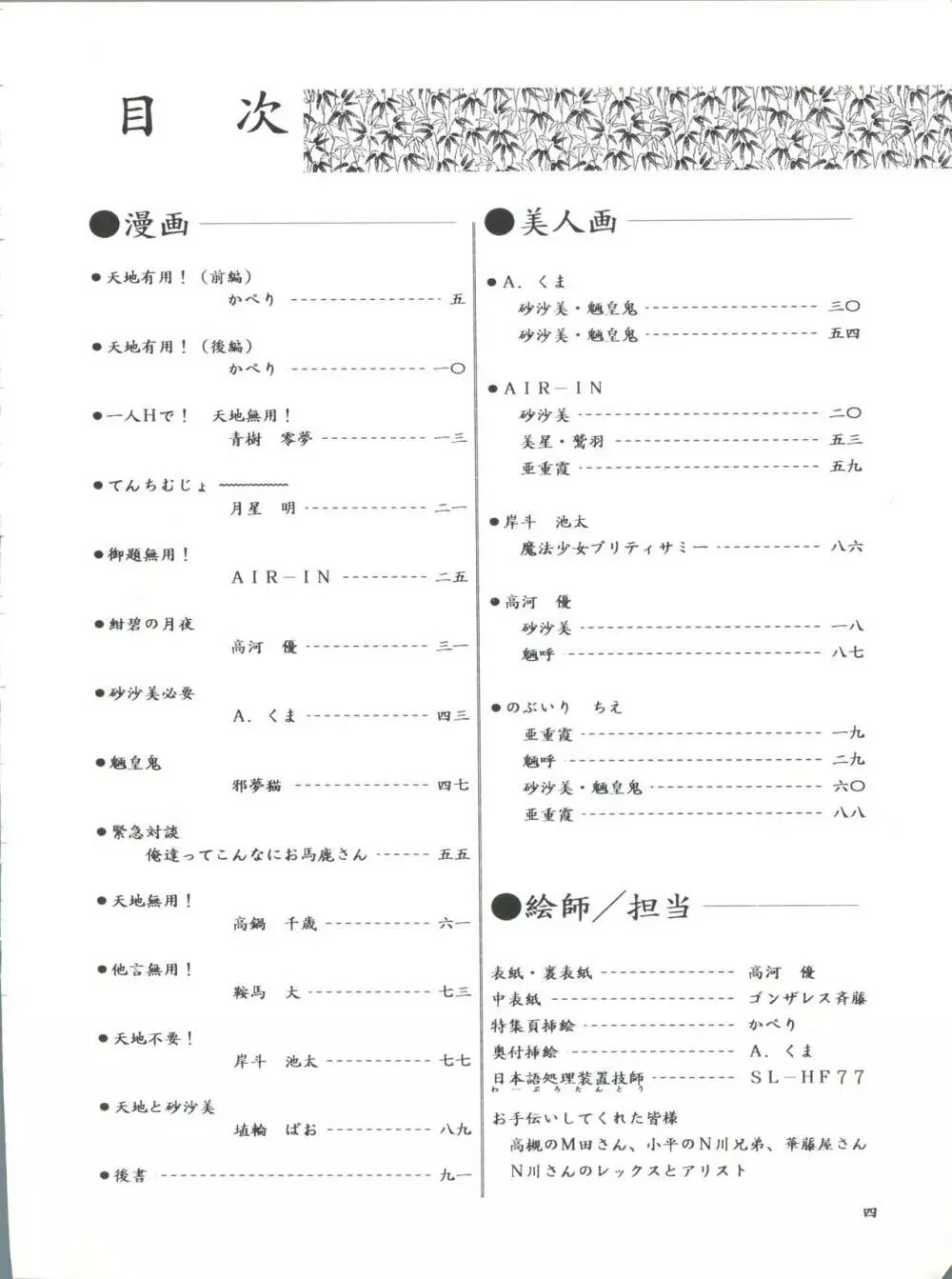 プラスY Vol.11 紺碧の月夜 - page4