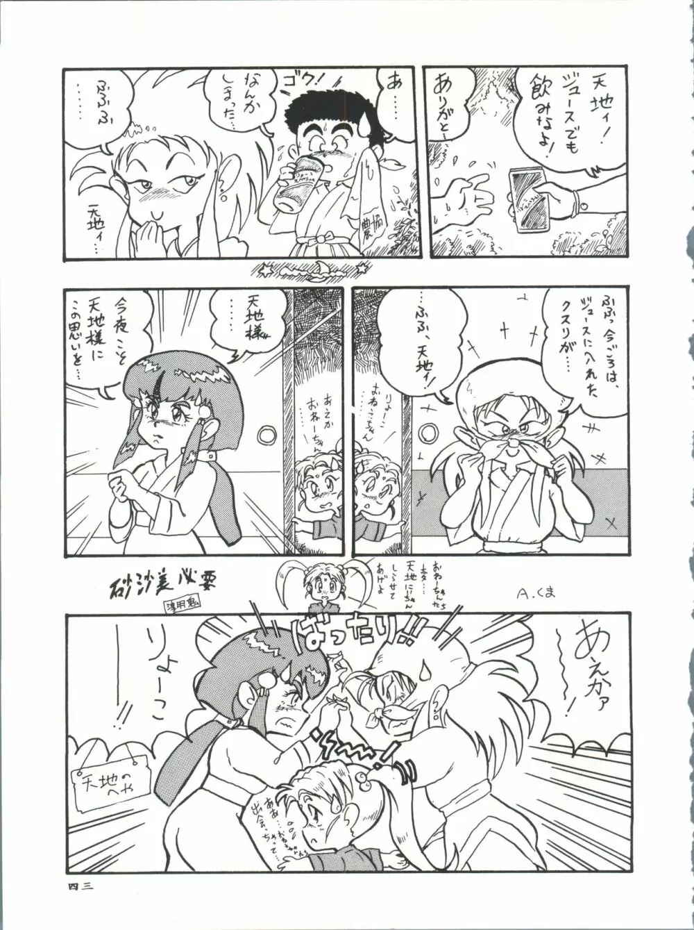 プラスY Vol.11 紺碧の月夜 - page43