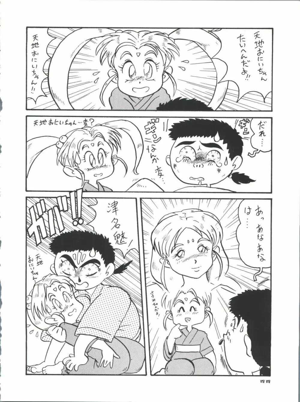 プラスY Vol.11 紺碧の月夜 - page44