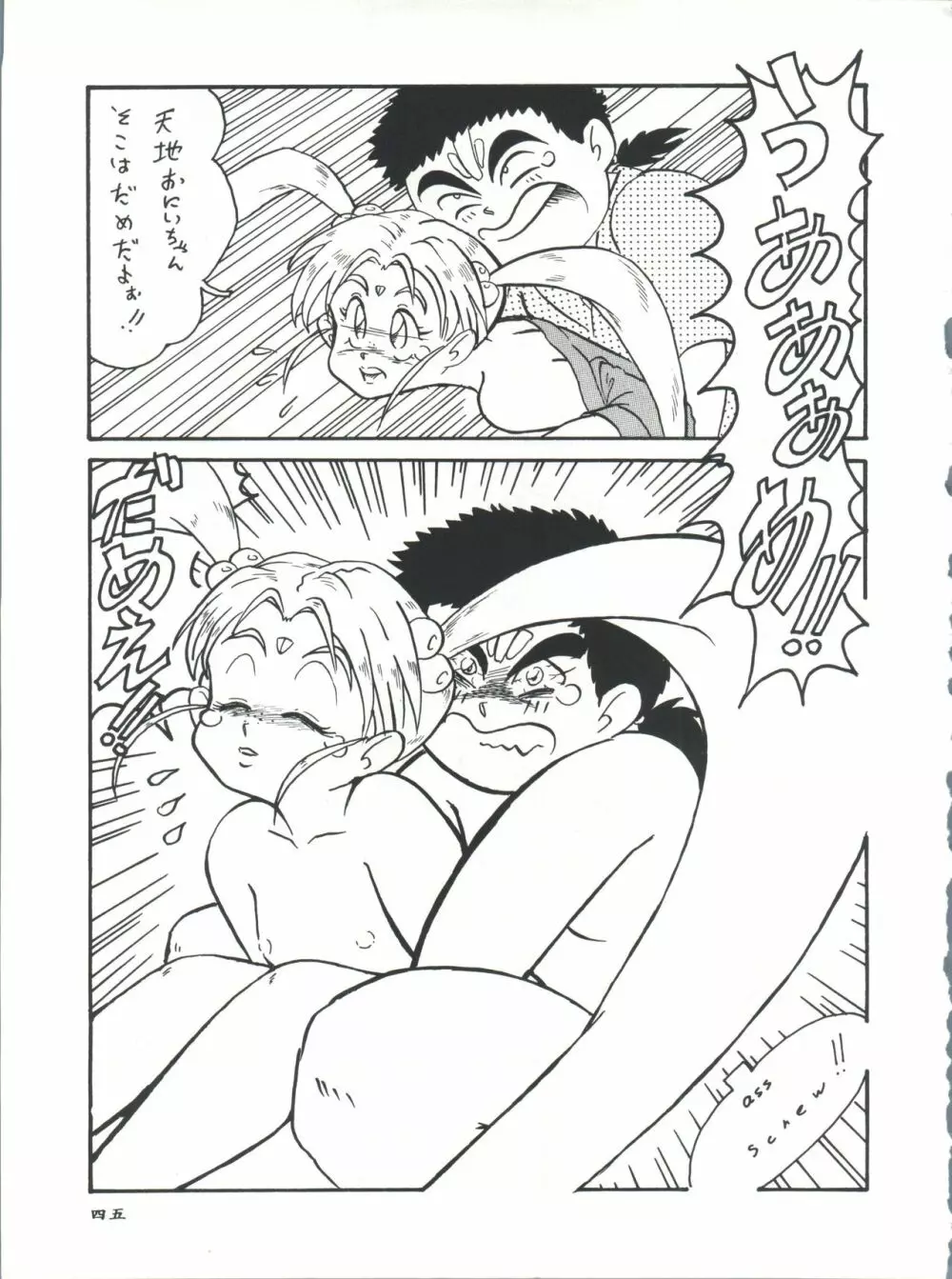 プラスY Vol.11 紺碧の月夜 - page45