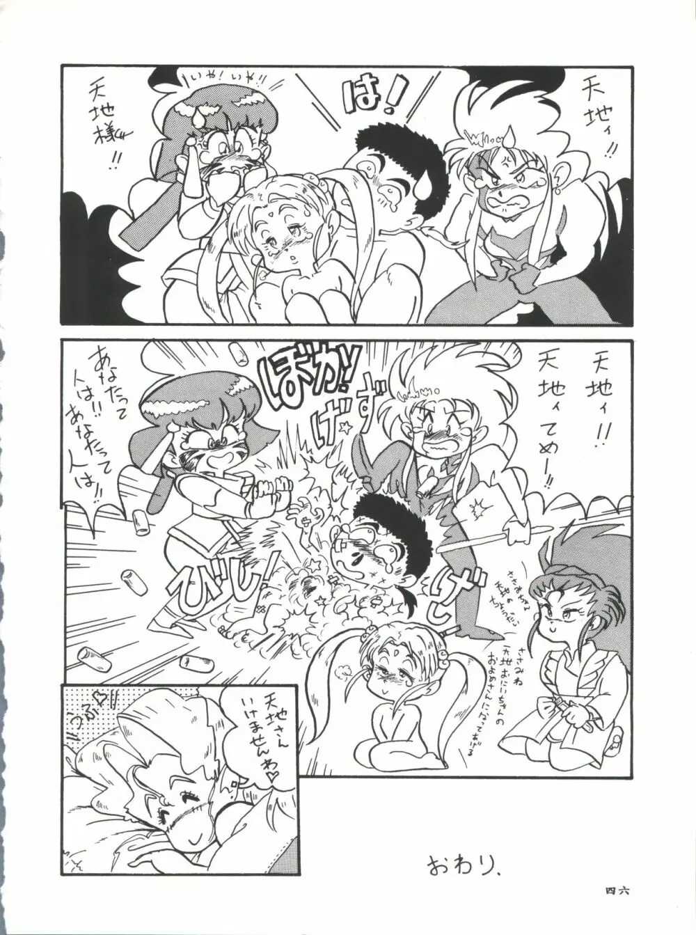 プラスY Vol.11 紺碧の月夜 - page46