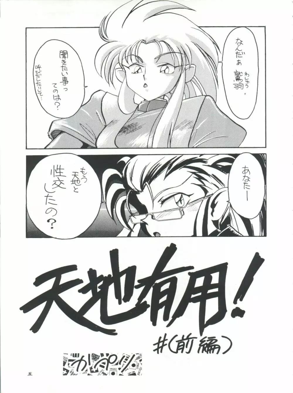 プラスY Vol.11 紺碧の月夜 - page5