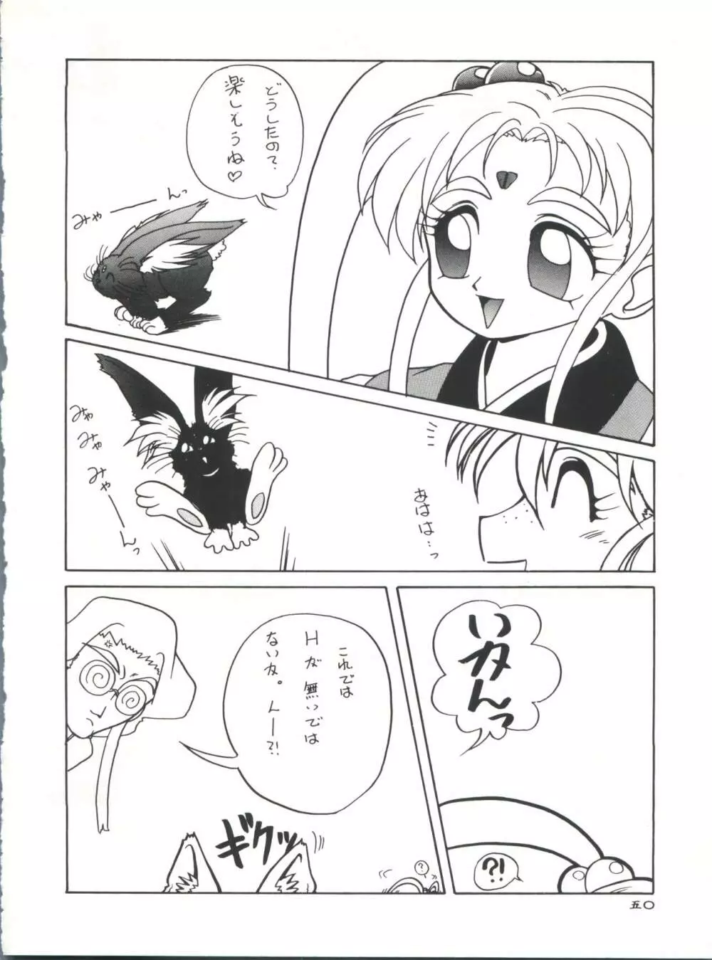 プラスY Vol.11 紺碧の月夜 - page50