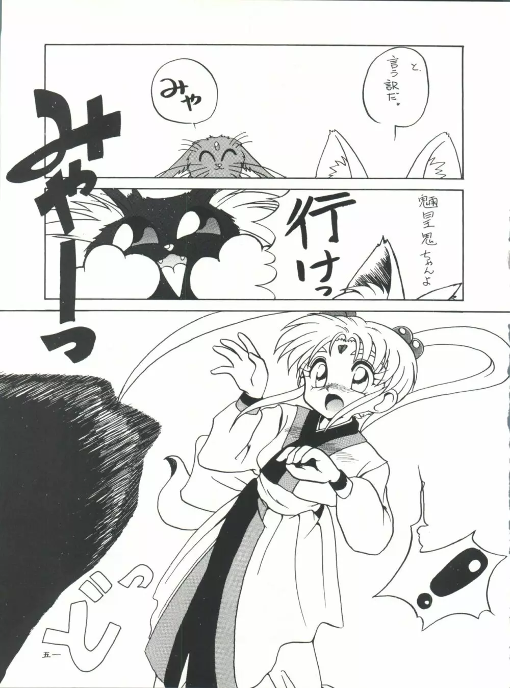 プラスY Vol.11 紺碧の月夜 - page51