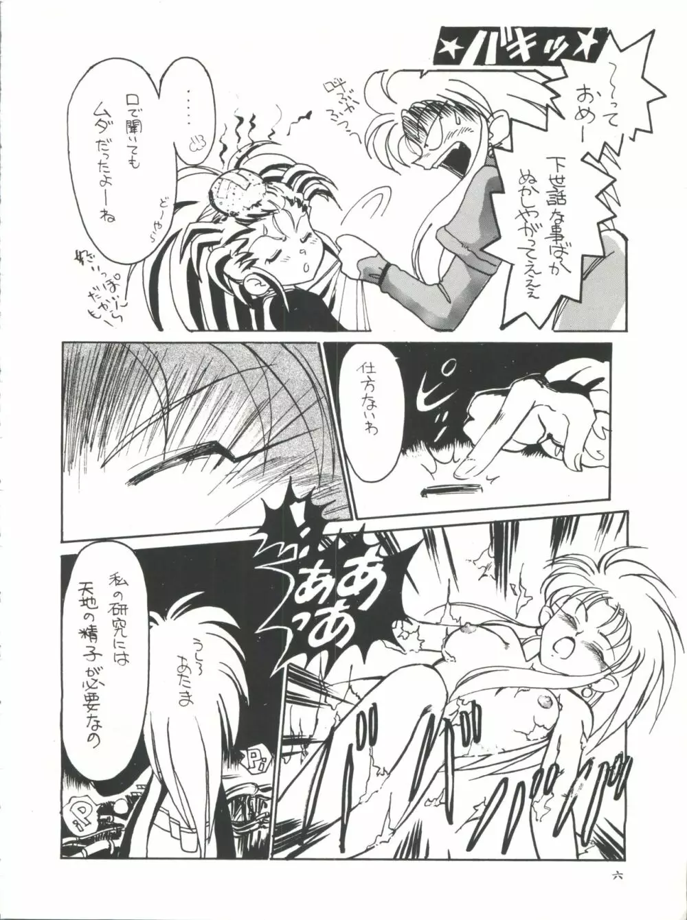 プラスY Vol.11 紺碧の月夜 - page6