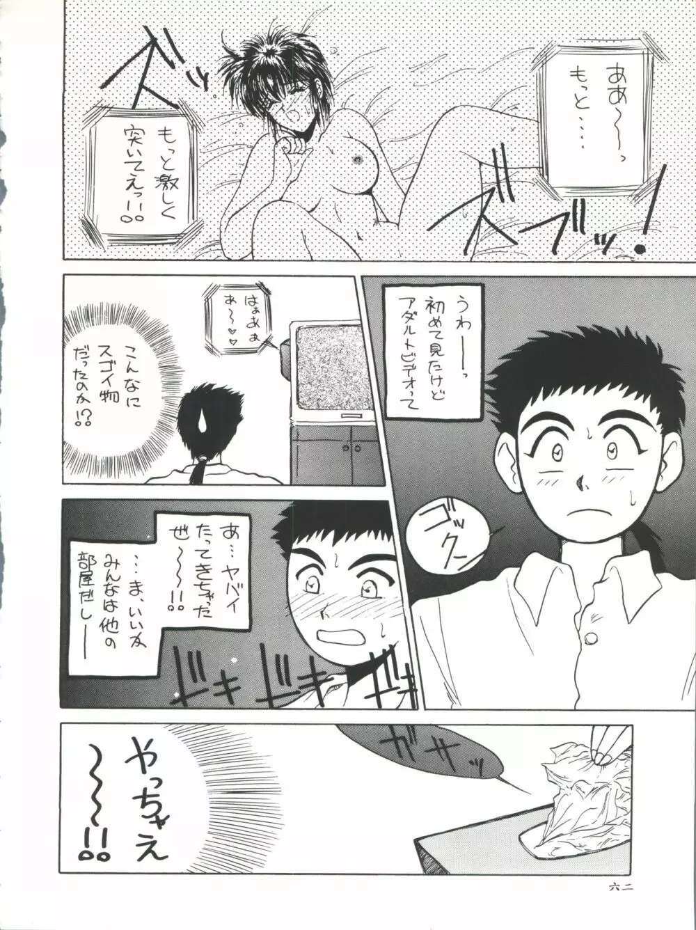 プラスY Vol.11 紺碧の月夜 - page62