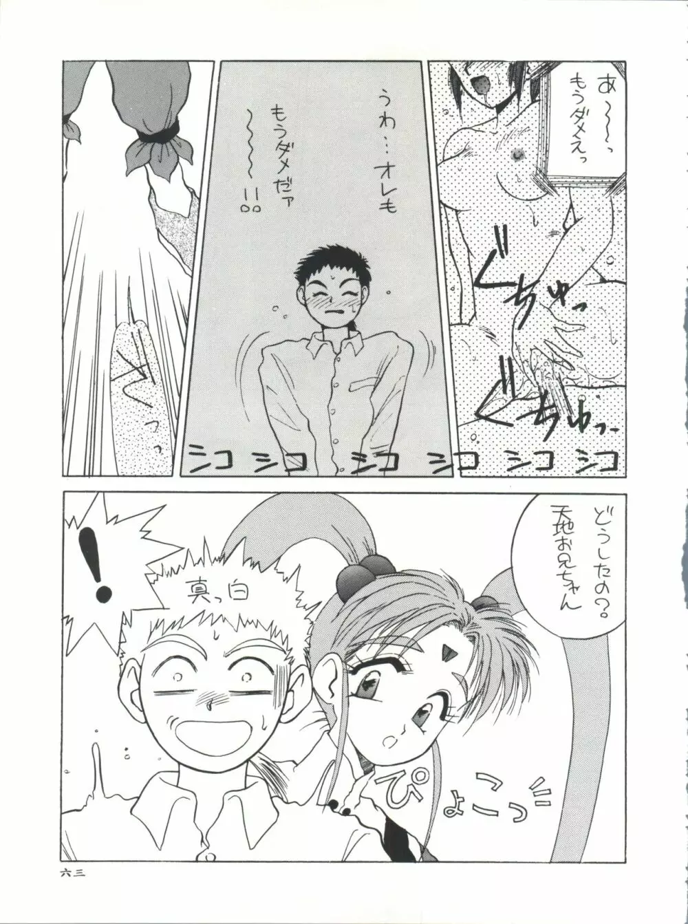 プラスY Vol.11 紺碧の月夜 - page63