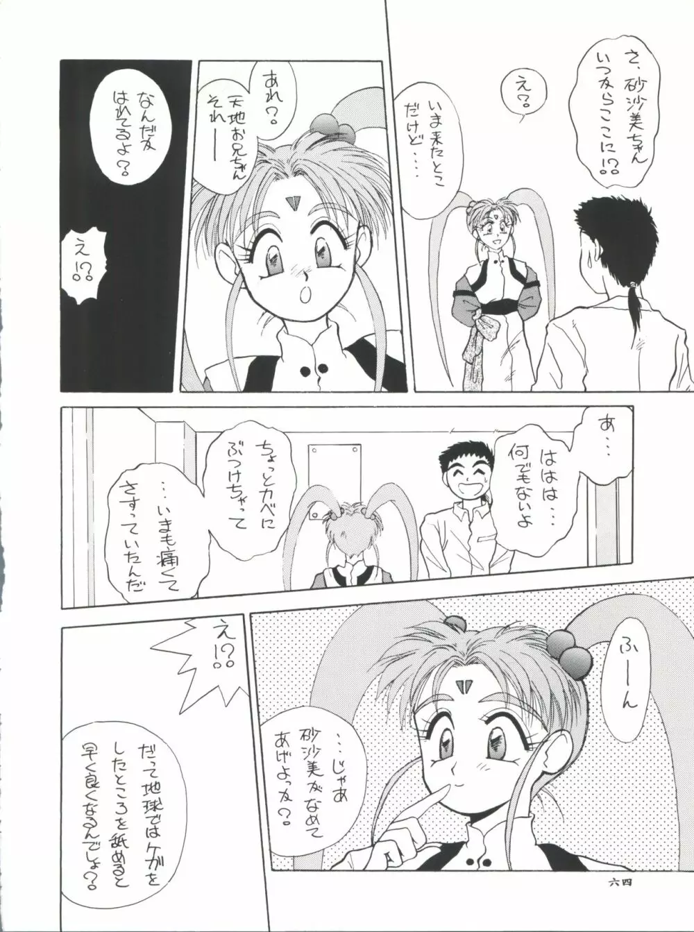 プラスY Vol.11 紺碧の月夜 - page64