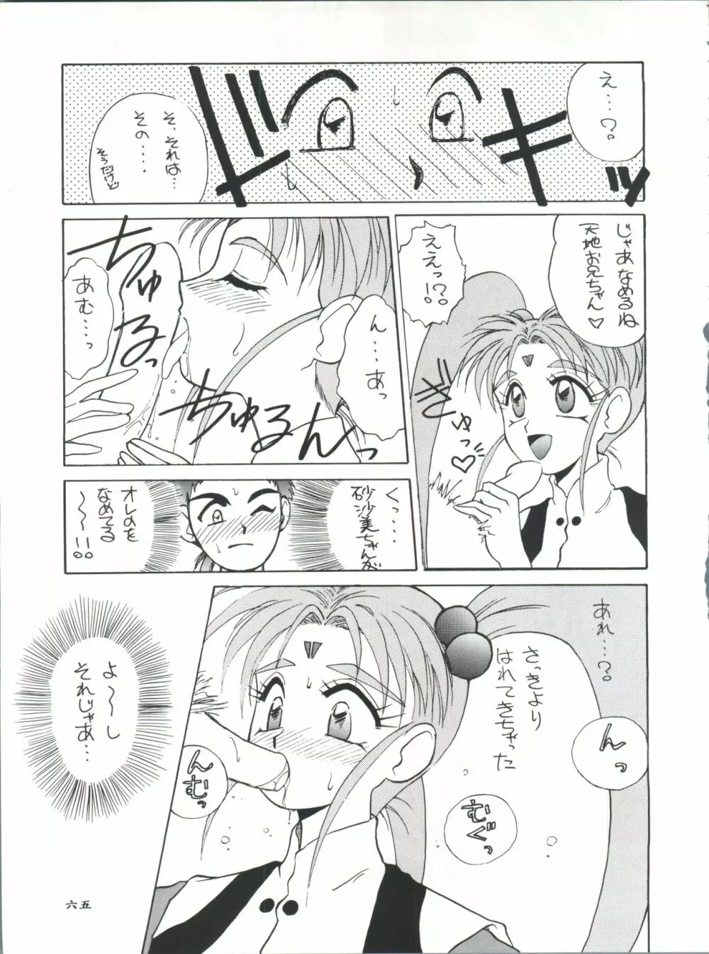 プラスY Vol.11 紺碧の月夜 - page65