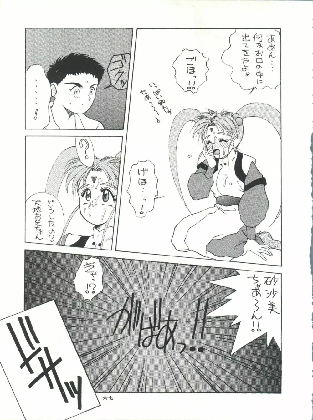 プラスY Vol.11 紺碧の月夜 - page67