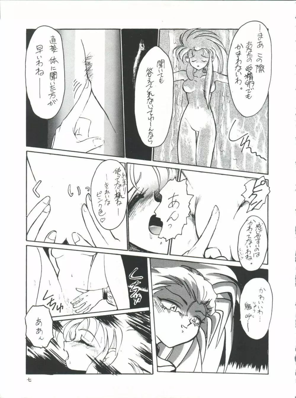 プラスY Vol.11 紺碧の月夜 - page7