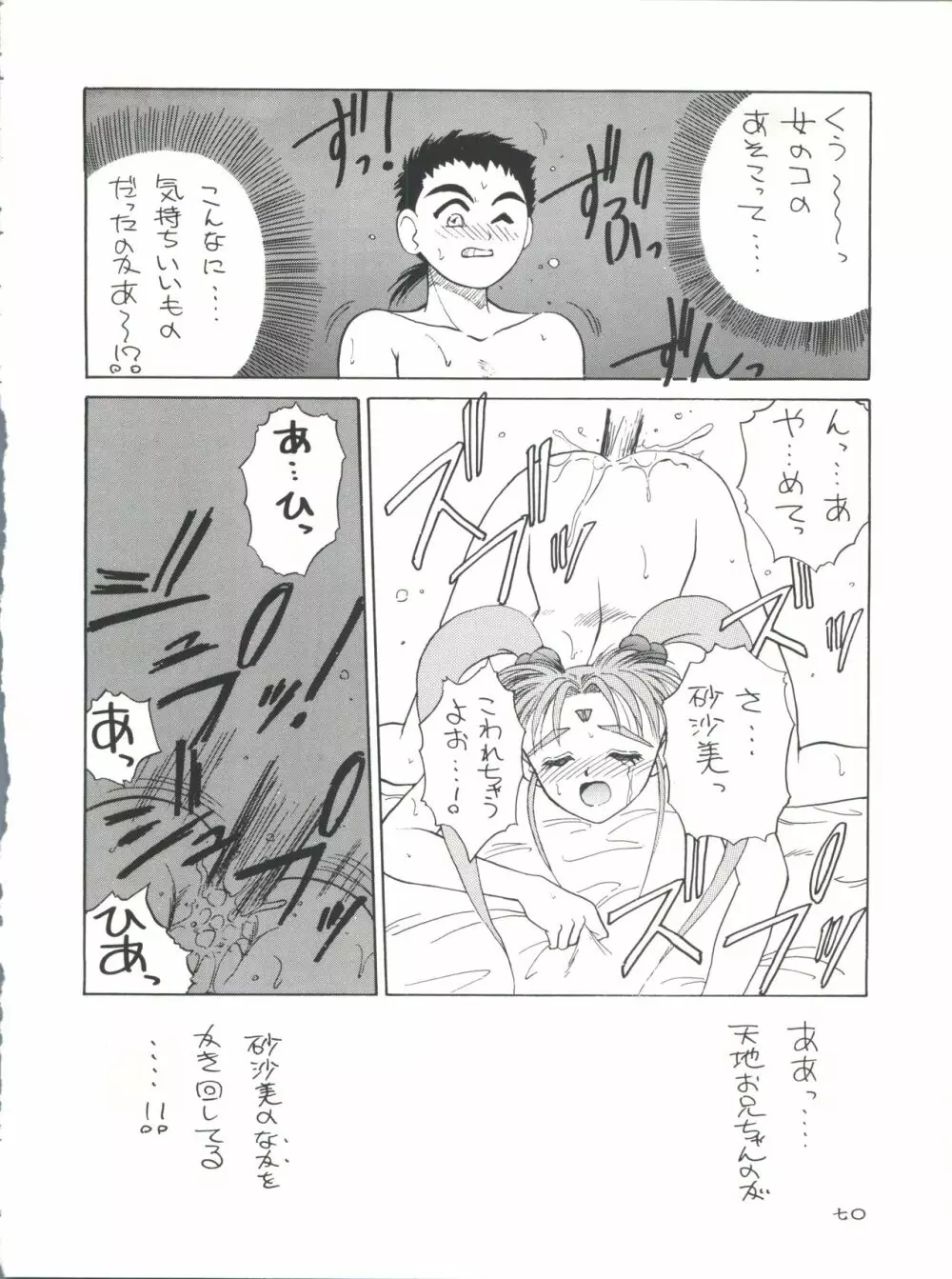 プラスY Vol.11 紺碧の月夜 - page70