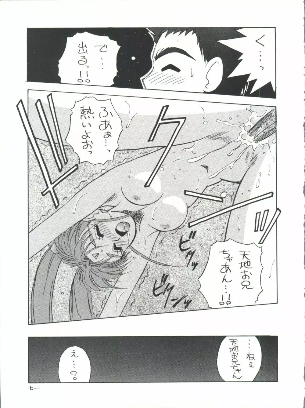 プラスY Vol.11 紺碧の月夜 - page71