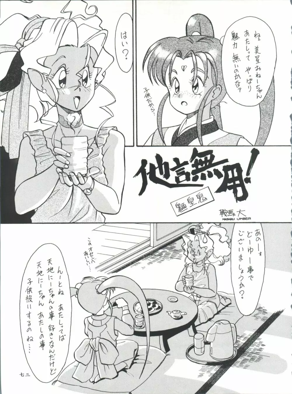 プラスY Vol.11 紺碧の月夜 - page73