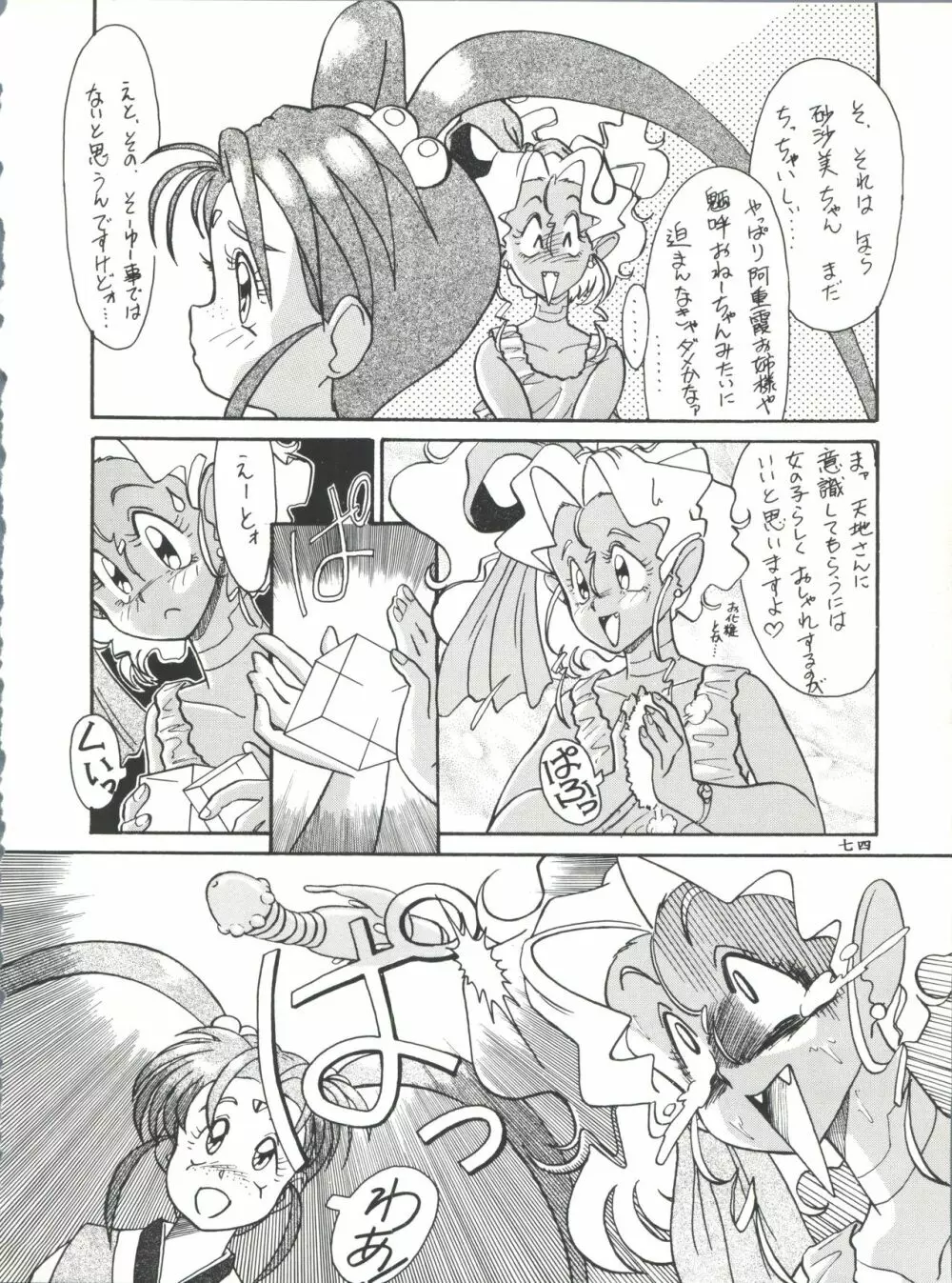 プラスY Vol.11 紺碧の月夜 - page74