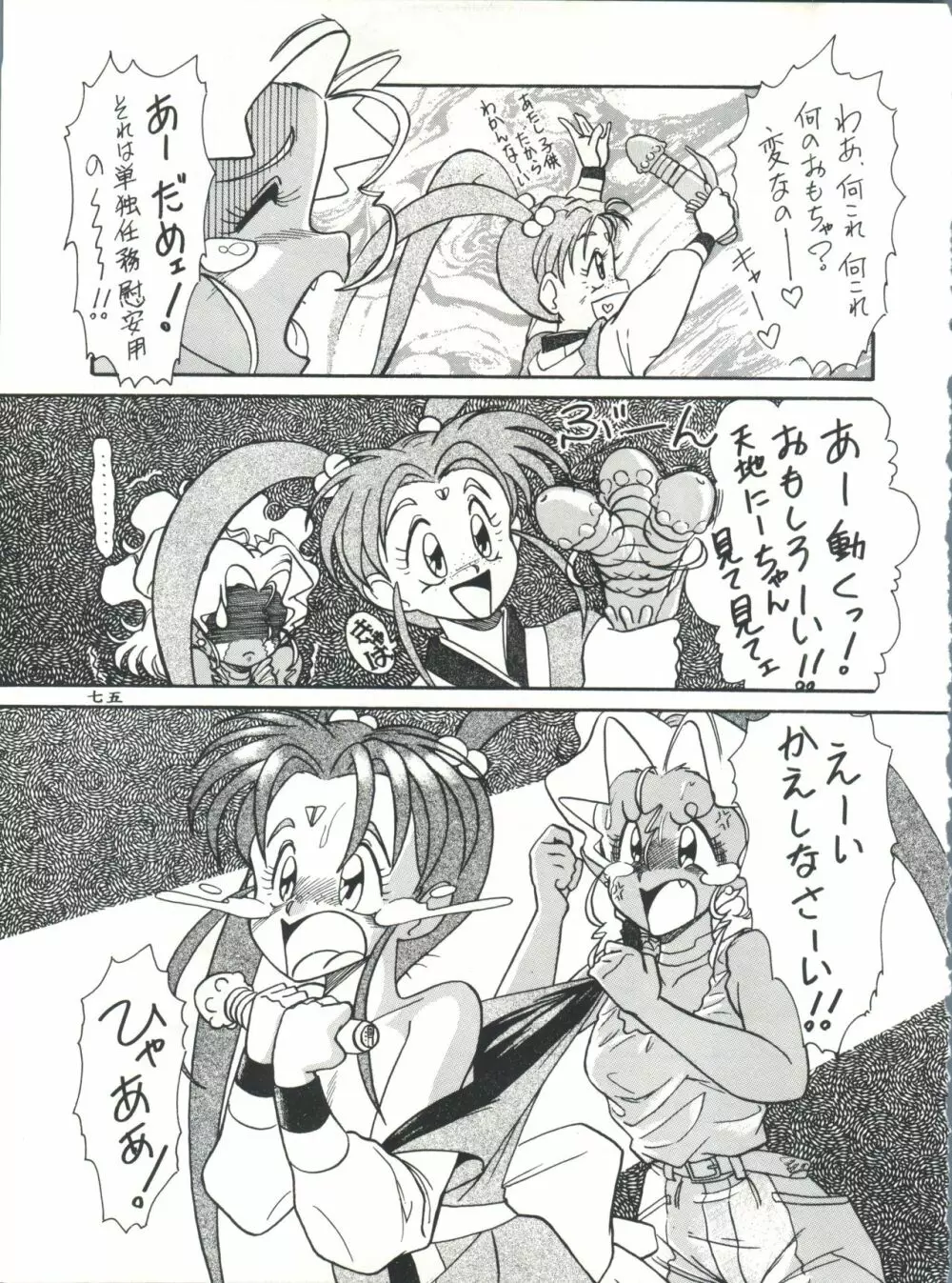 プラスY Vol.11 紺碧の月夜 - page75