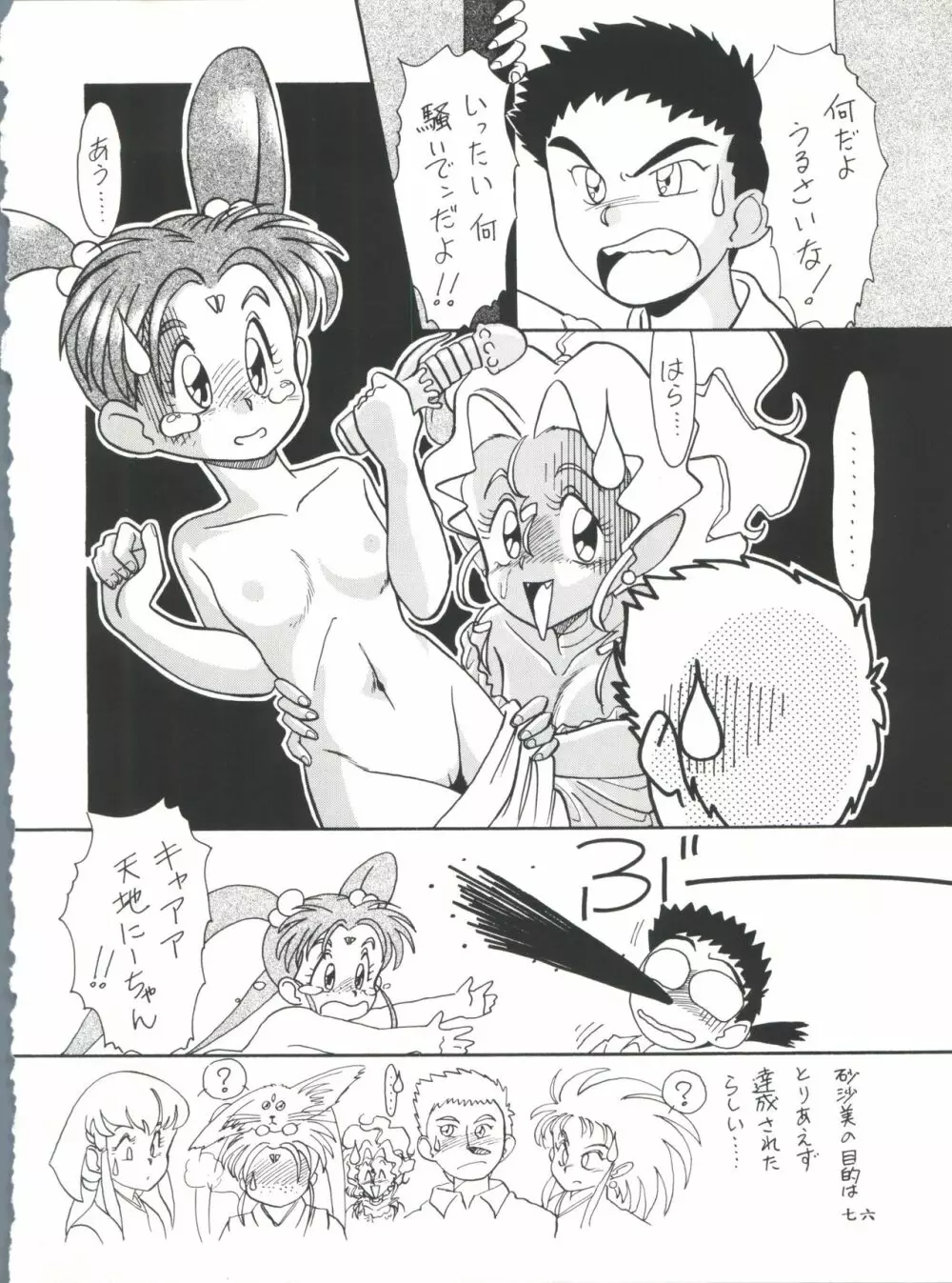 プラスY Vol.11 紺碧の月夜 - page76