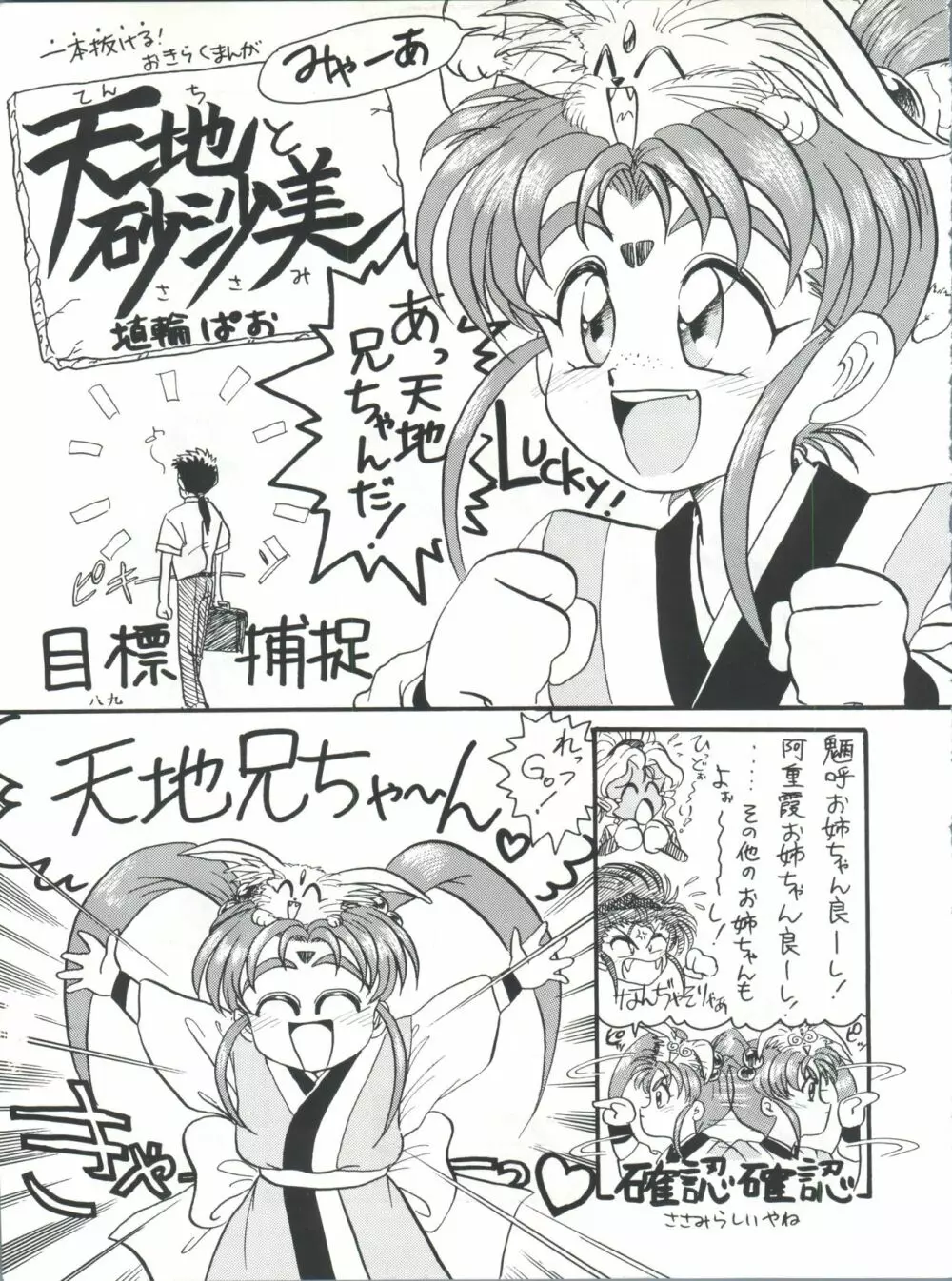 プラスY Vol.11 紺碧の月夜 - page89