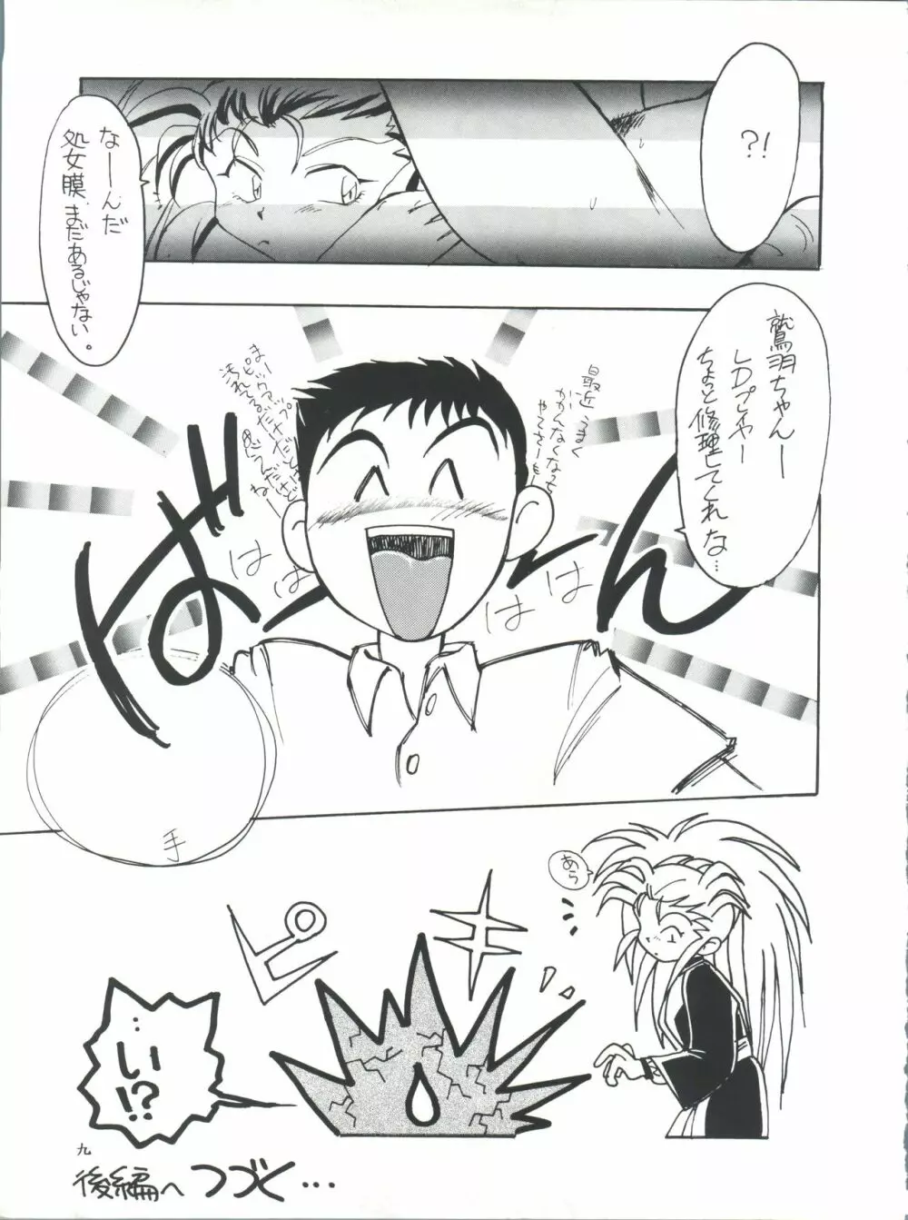 プラスY Vol.11 紺碧の月夜 - page9