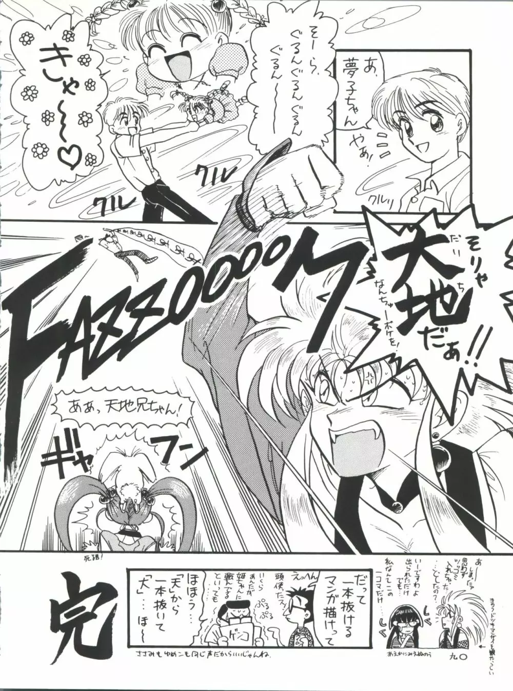 プラスY Vol.11 紺碧の月夜 - page90