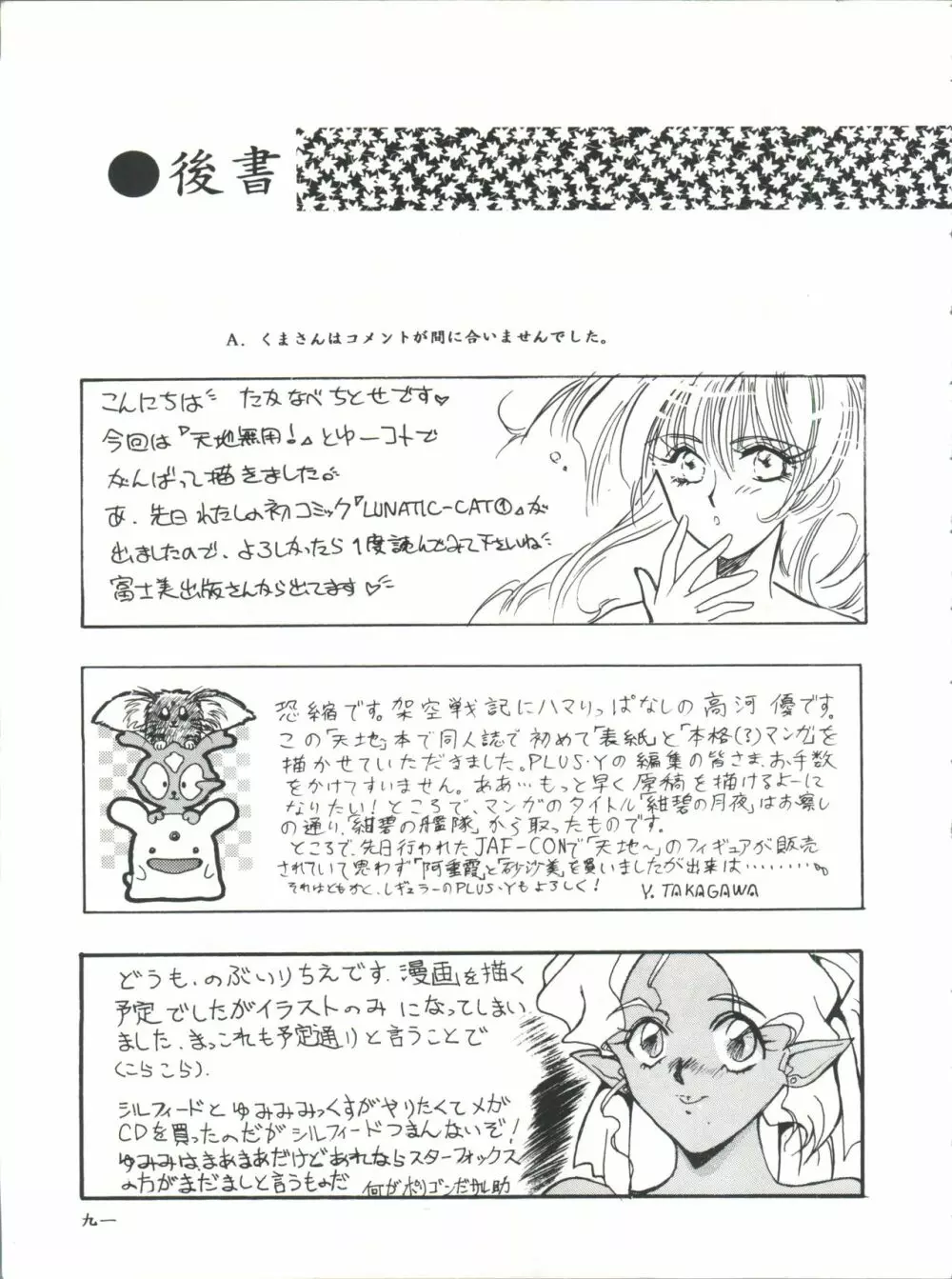 プラスY Vol.11 紺碧の月夜 - page91