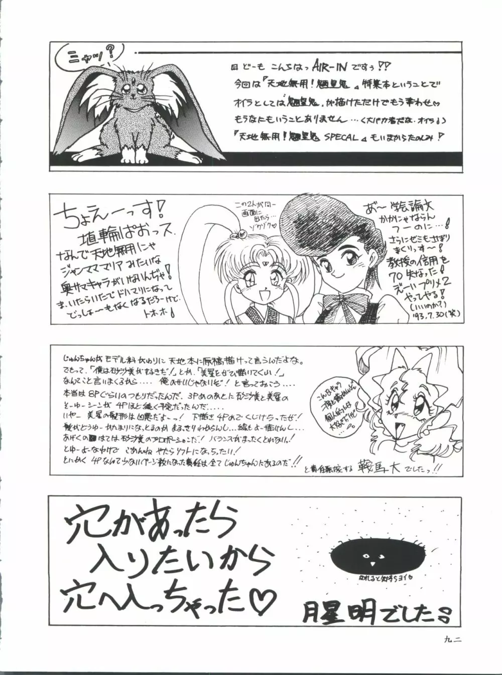 プラスY Vol.11 紺碧の月夜 - page92