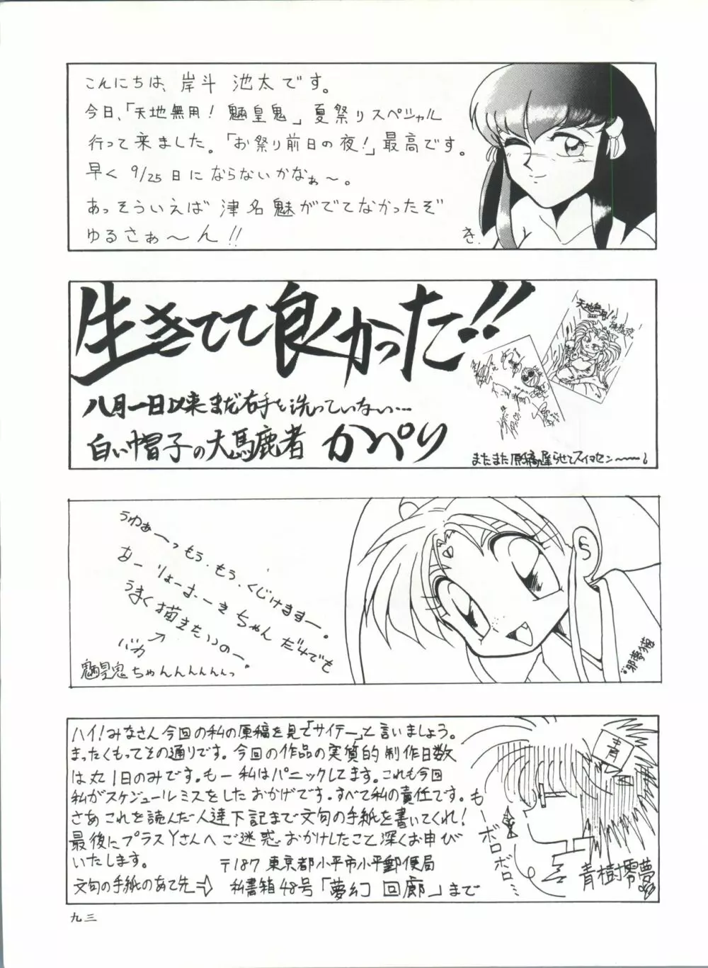 プラスY Vol.11 紺碧の月夜 - page93