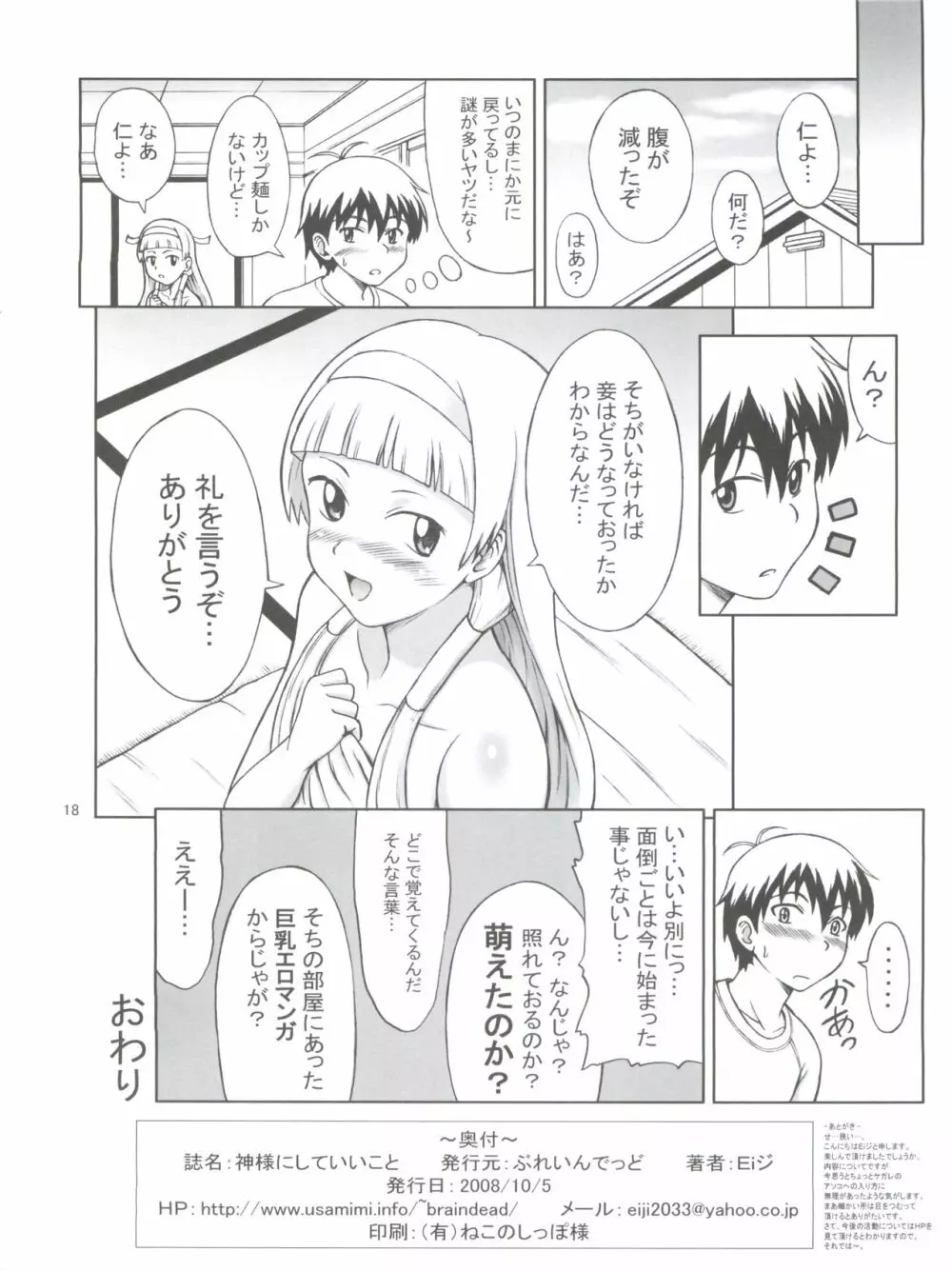 神様にしていいこと - page18