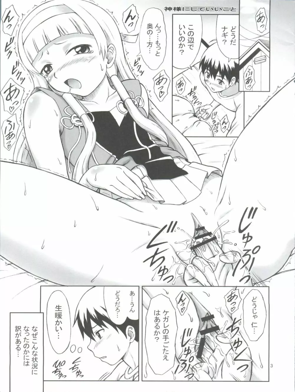 神様にしていいこと - page3