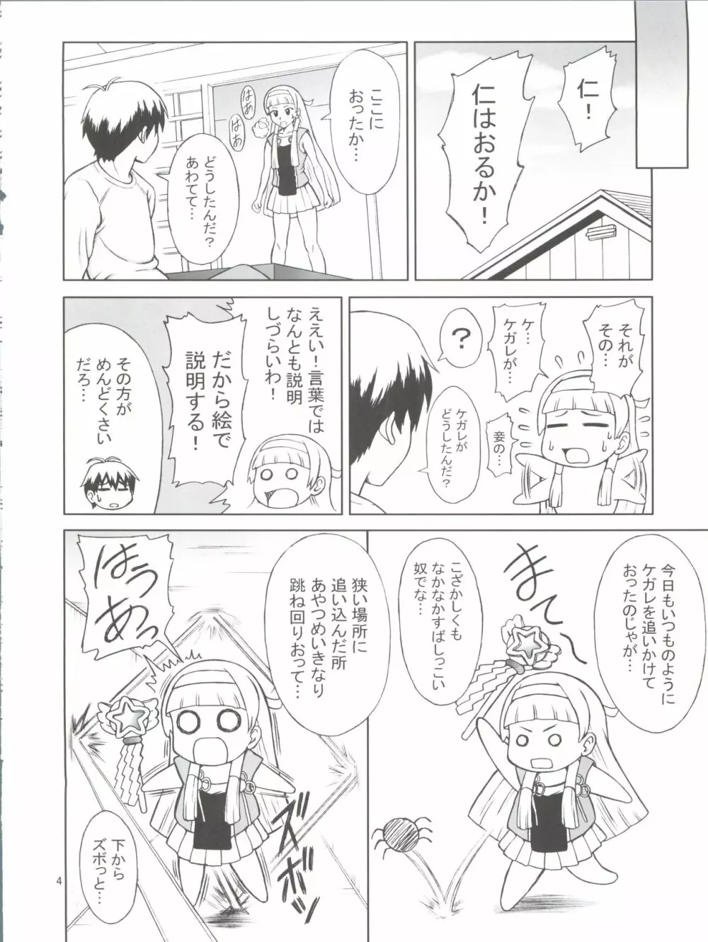 神様にしていいこと - page4