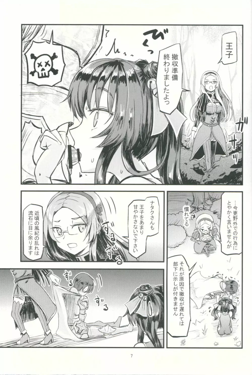 逆襲のナタクさん - page6