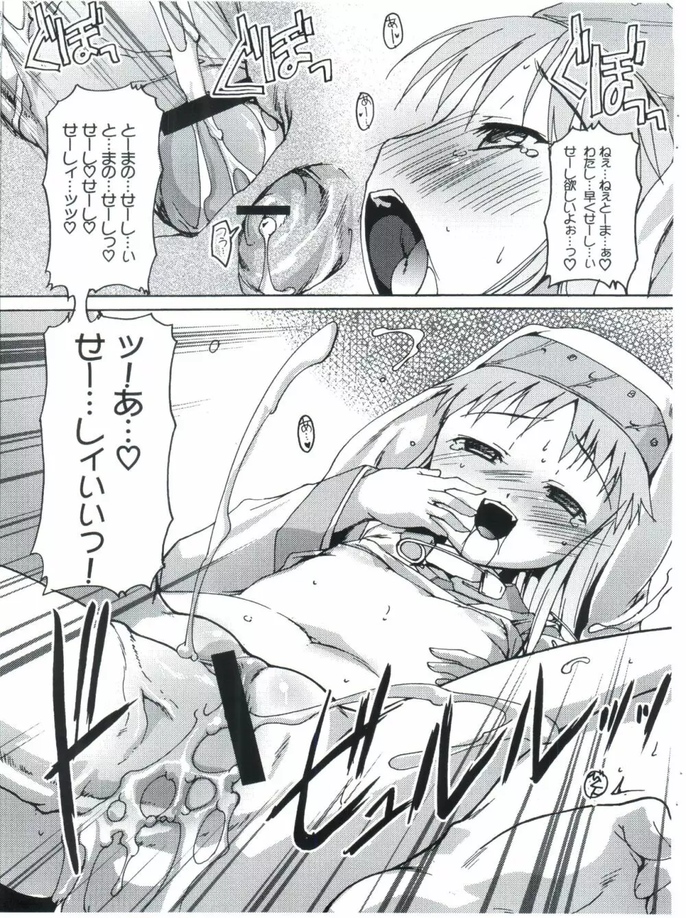 とある×××と禁書目録 - page8