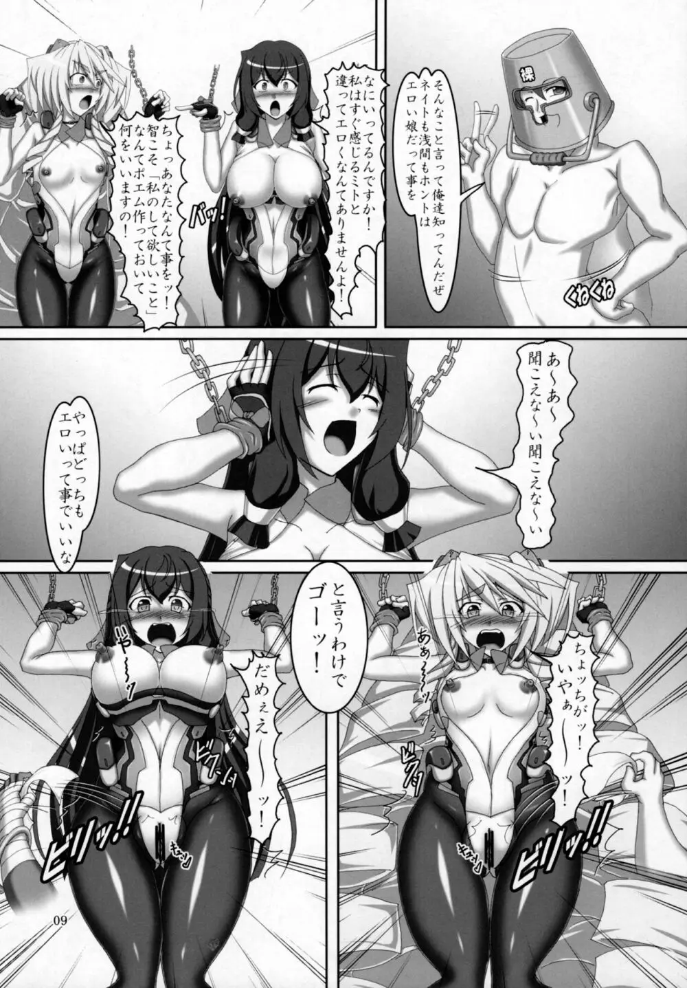 ミトと浅間でオパーイ大作戦!! - page8