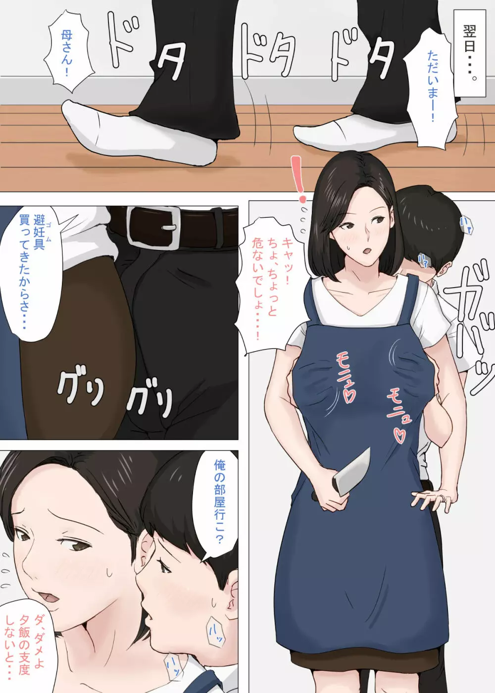 続・母さんじゃなきゃダメなんだっ！！ - page26